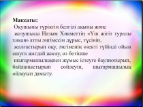 Ана тілі Достық өлкесінің заңы