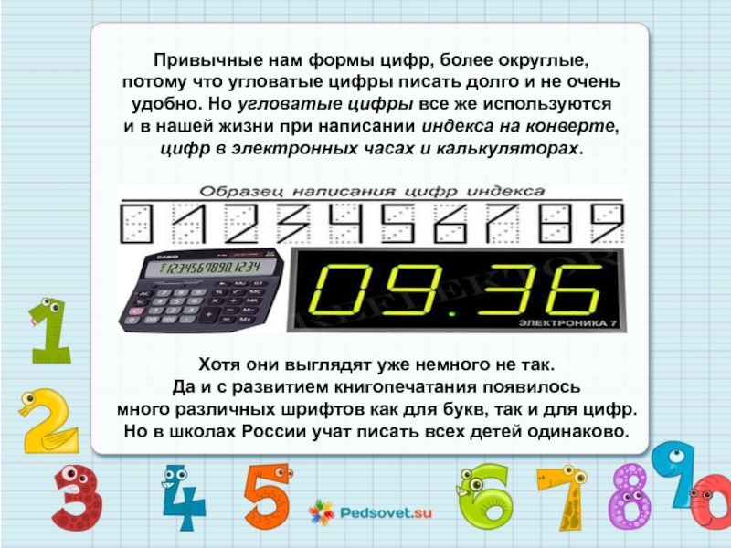 Индекс цифры. Числа вокруг на электронных приборах. Как цифрами пишется 1150.