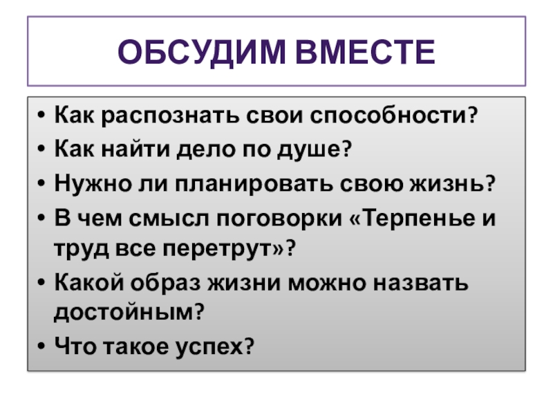 Проект на тему как найти дело по душе обществознание 6 класс