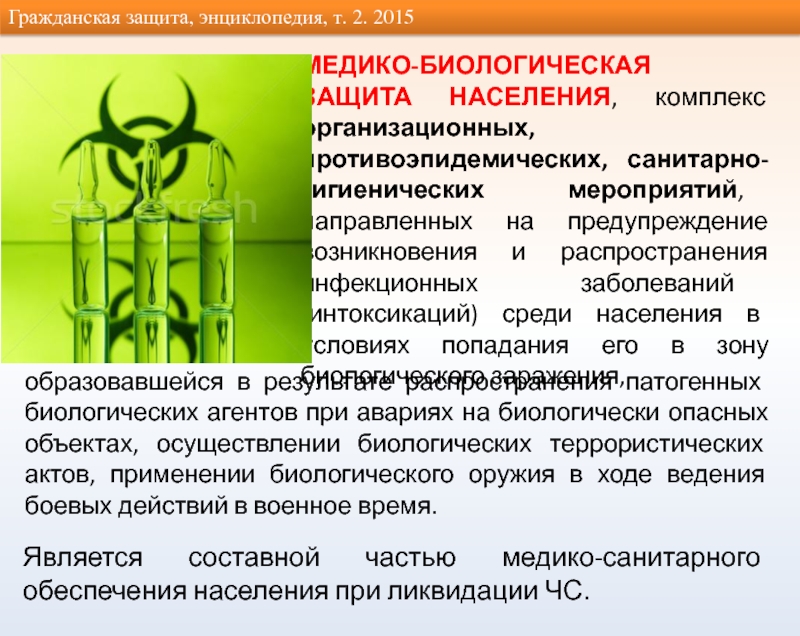 Биологическая защита растений презентация