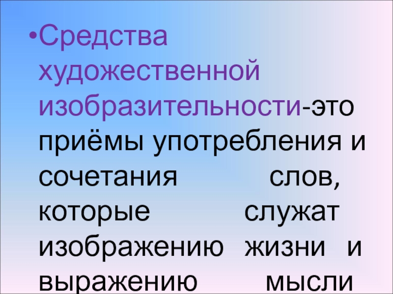 В результате применения приема золотые слова