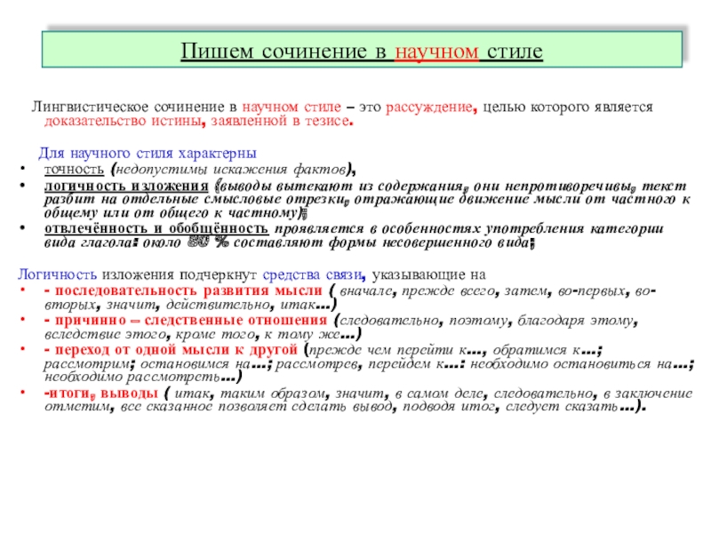 Какие бывают связи в сочинении