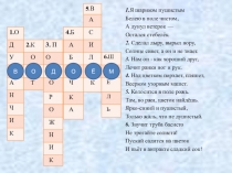 Многообразие растений и животных водоема ( 4 класс)