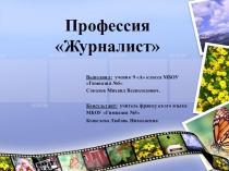 Презентация к конкурсу Моя профессиональная карьера