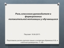 Презентация для выступления учителя на педсовете