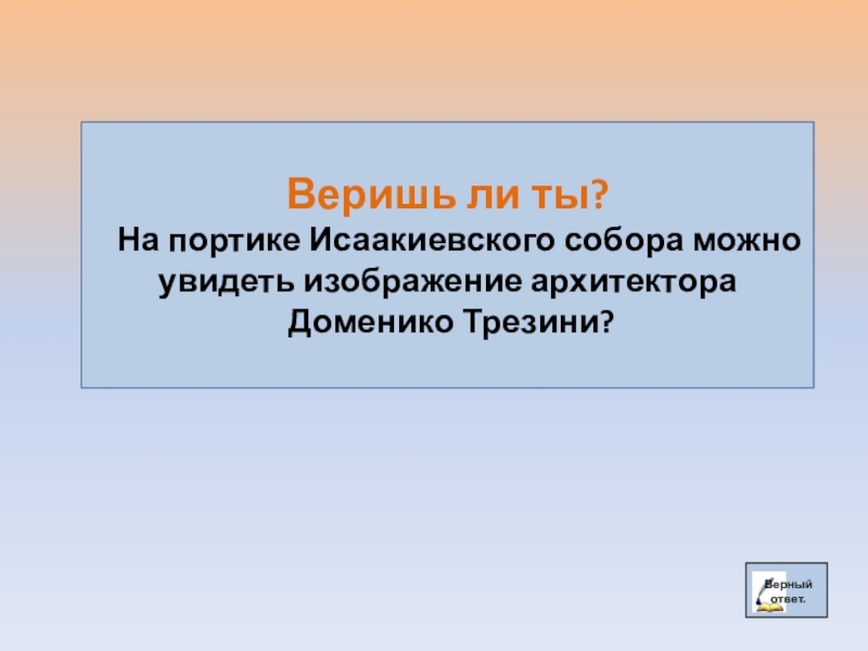 Презентация 4 класс кто во что верит 4 класс