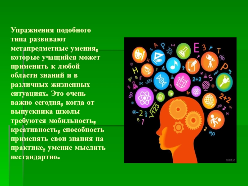 Упражнения на ассоциативное мышление. Ассоциативно образное мышление. Ассоциативный Тип мышления. Презентация ассоциативная.