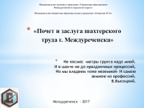 Презентация Профессия - шахтер