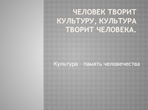 Презентация по мировой художественной культуре на тему Виды искусства