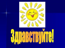 Презентация к занятию Звук и буква У