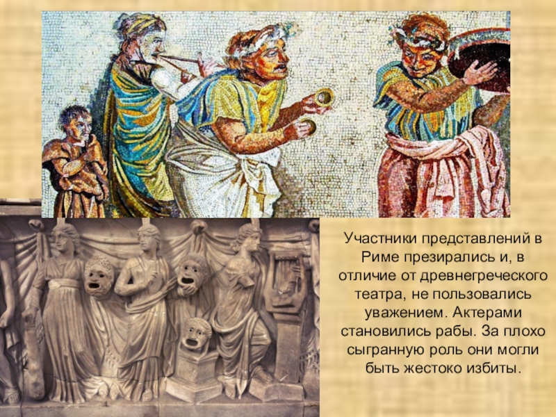 Реферат: История театра древней Греции, Рима и средневековья
