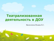 Театролизованная деятельность в ДОУ