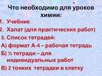 Презентация Повторение курса химии 8 класса Характеристика элемента по его положению в ПСХЭ Д.И. Менделеева