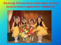 Ак Калфак