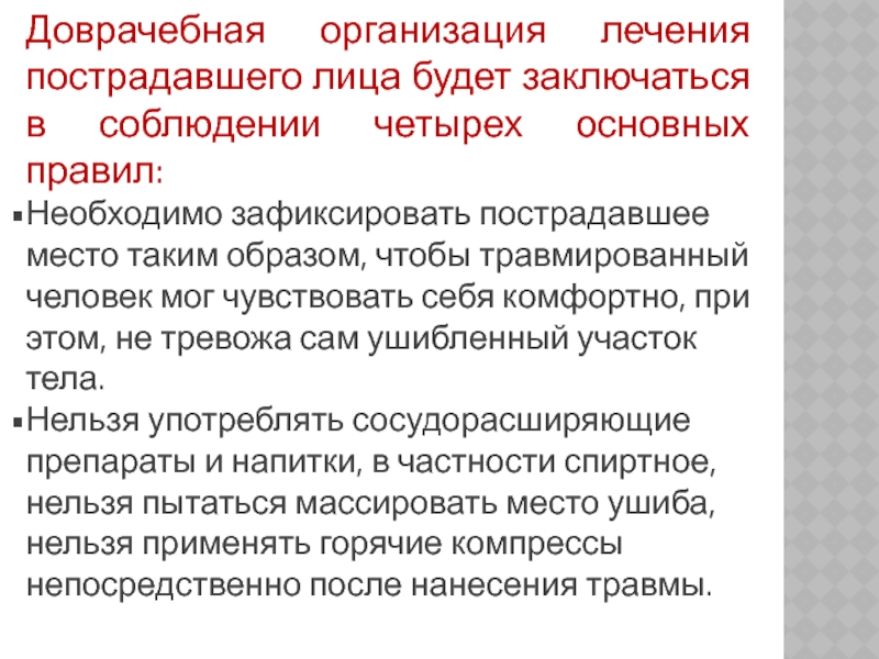 Виды доврачебной помощи сбо 7 класс презентация