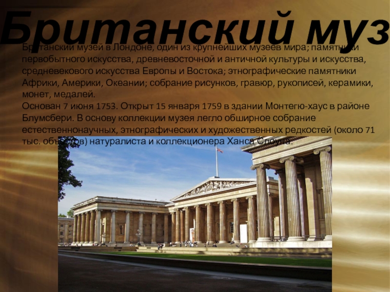 Презентация на тему музей. Музеи мира презентация. Доклад крупнейшие музеи мира. Проект на тему музей. Проект на тему музеи мира.