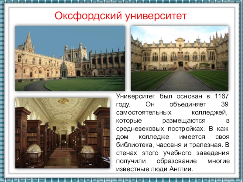 Вузы история английский русский. Средневековые университеты Оксфорд. Оксфорд Англия университет. Университет в Оксфорде в средние века. Оксфордский университет 19 век.