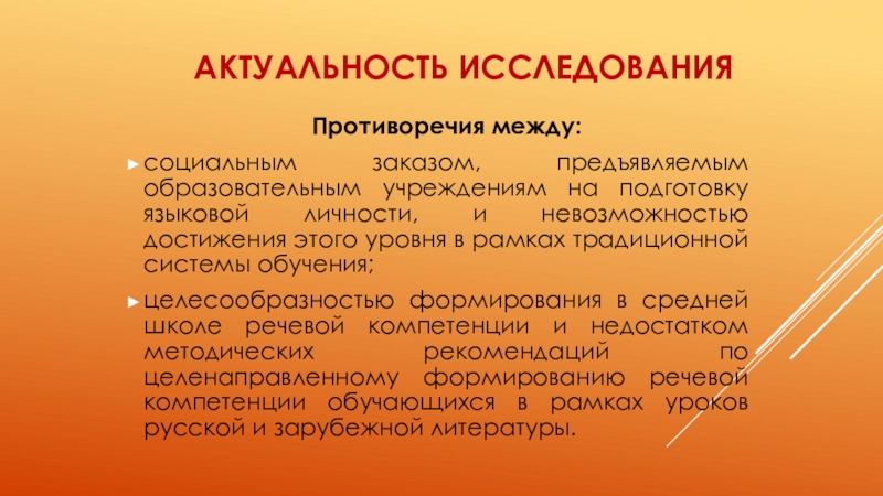 Актуальность литературы