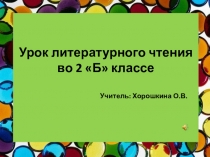 Презентация к уроку литературного чтения по теме В.Драгунский Друг детства