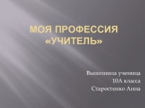 Презентация иследовательская работа по самопознанию Моя будущая профессия