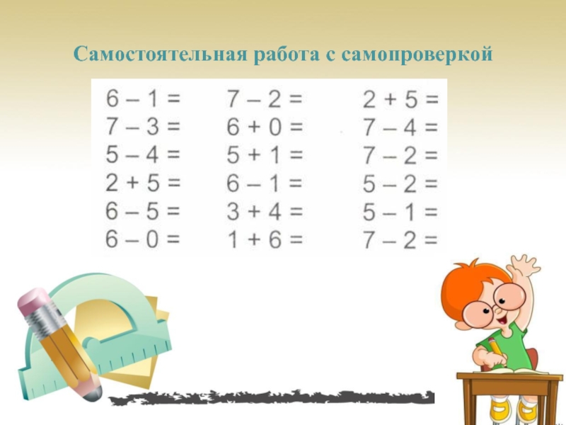 7 письменно. Числа 6, 7. письмо цифры 6.. Числа 6 и 7. письмо цифры 7.. Цифры 7 письменность. Письмо цифры 6 . число 6 7 презентация.