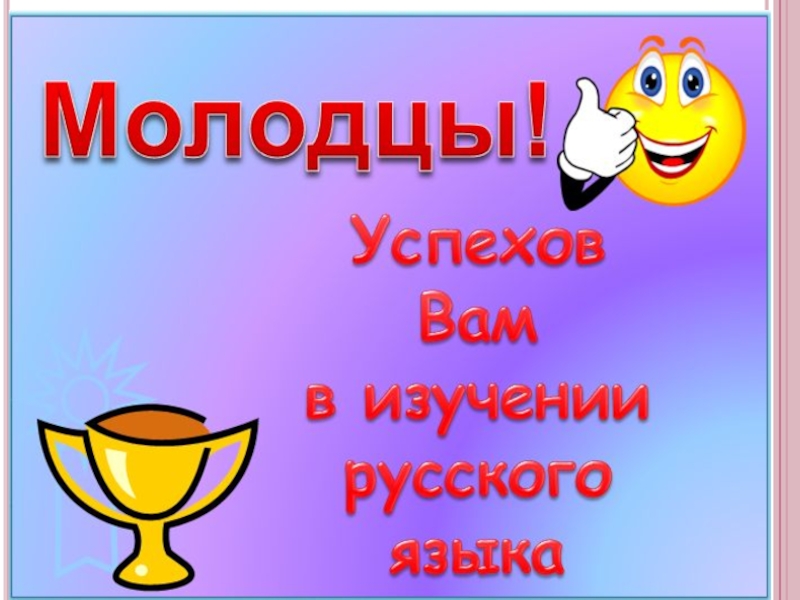 Презентация квн по русскому языку 2 класс