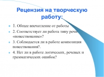 Презентация к уроку по русскому языку Типы речи. Описание (11 класс)