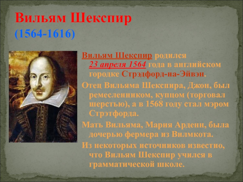 Шекспир сонеты урок в 7 классе презентация