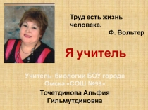 Презентация на конкурс Учитель года 2014