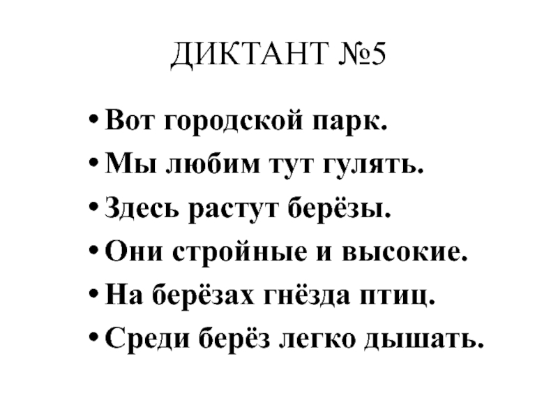 Презентация зрительный диктант 1 класс по русскому языку