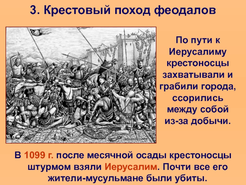 Кто призвал европейцев к крестовым походам. Поход феодалов 1096. 1095-1099 Крестовый поход. Крестовый поход феодалов 1096 год. Крестовый поход 1095.