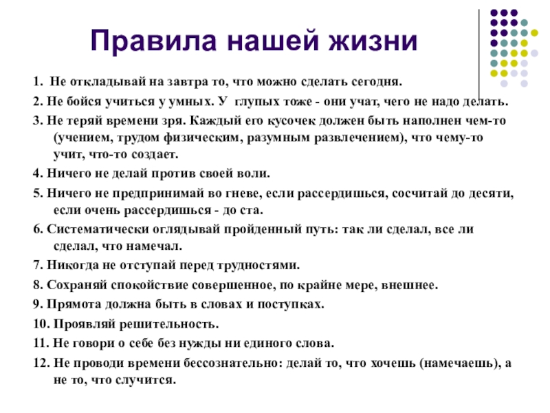 На завтра предложения. Не откладывай на завтра то что можно сделать сегодня. Не откладывай на завтра то что можешь сделать сегодня. Поговорка не откладывай на завтра. Правила нашей жизни.