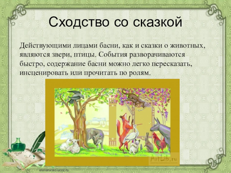 В чем сходство волшебной сказки. Сравнение басни и сказки. Басни, сказки, рассказы. Животные в баснях. Сказки и басни о животных.