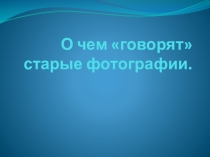 Презентация к уроку внеурочного курса Моя малая родина