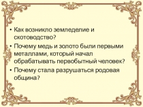 Презентация по истории на тему Счет лет в истории (5 класс)