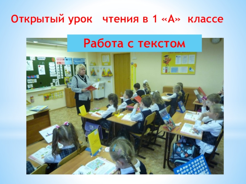 1 урок чтения. Открытый урок чтение. Уроки чтения. Урок чтения 1 класс. Урок чтения первый класс.