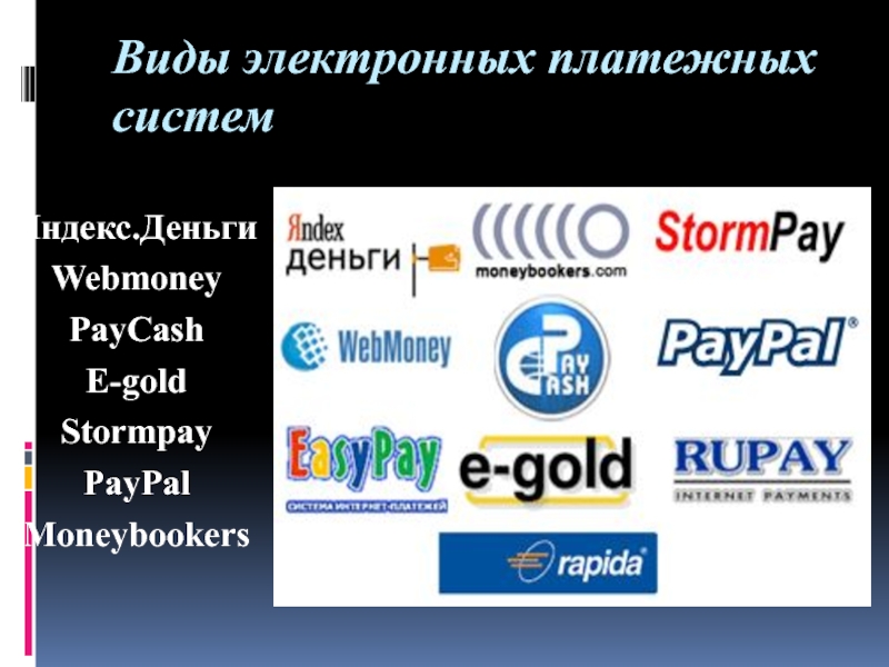 Реферат: Платежная интернет-система PayCash