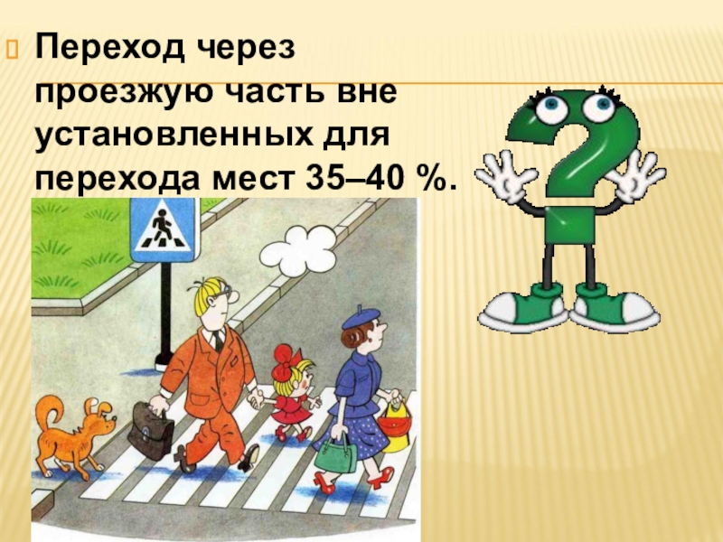 Места перехода. Места перехода проезжей части. Переходи дорогу в установленных местах. Места установленные для перехода проезжей части. Переход через проезжую часть.