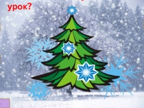 Презентация по русскому языку на тему Предложение (2 класс)