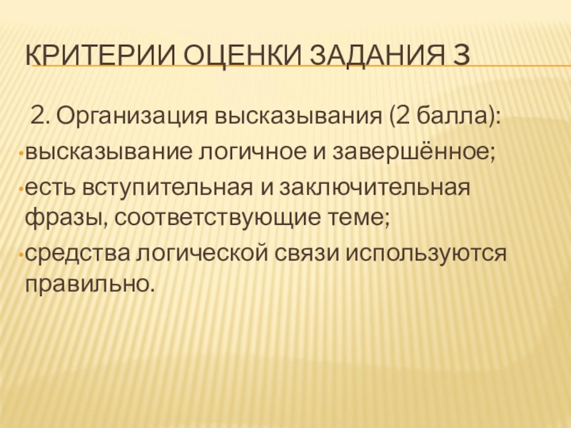 Организация высказывания. Высказывания про организацию.