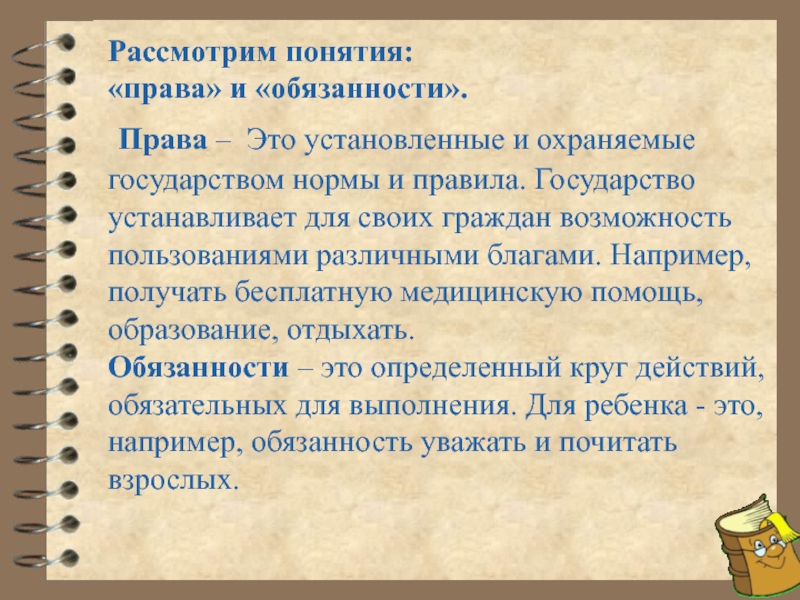 Обязать определение. Понятие права и обязанности. Права и обязанности термины. Понятие право и обязанность. Понятие прав и обязанностей.