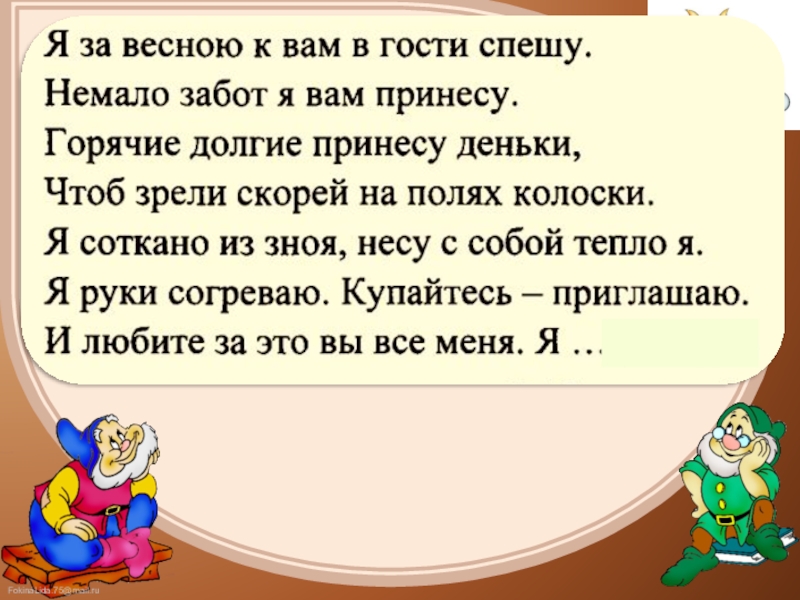 Ю коринец волшебное письмо 1 класс 21 век презентация