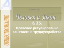 Трудовое право в РФ