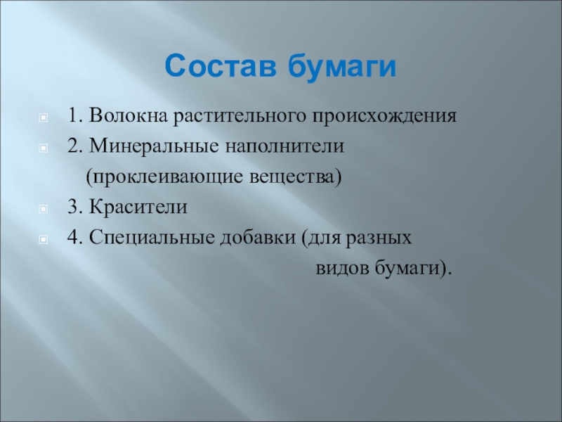 Состав бумаги. Химический состав бумаги. Из чего состоит бумага химия. Состав бумаги химия.