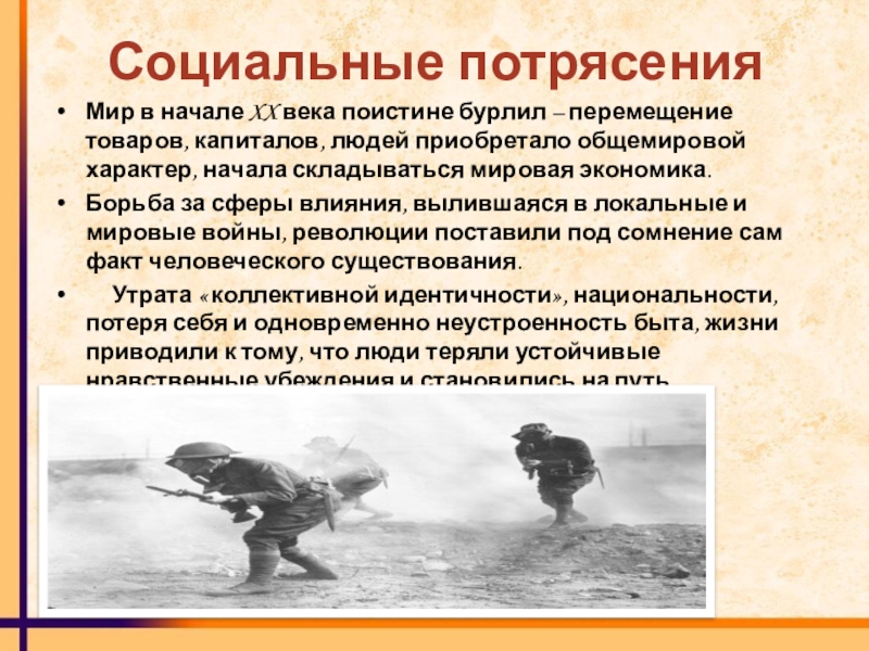 Начало характер. Социальные потрясения. Социальные потрясения 17 века. Социально-экономические потрясения что это. Социальные потрясения картинки.