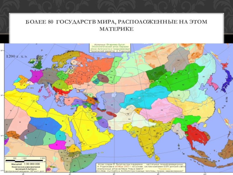 Какие страны находятся на материке евразия. Политическая карта Евразии древние страны. Карта государств Евразии.