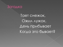 Классный час Весна пришла