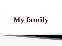 Презентация по английскому языку на тему Мои семейные дела. (вариант 2) 10 класс