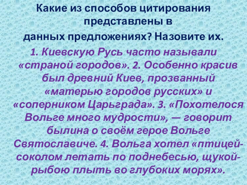 Презентация цитаты и способы цитирования 9 класс