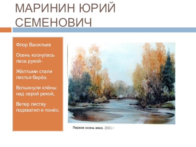 Наступила осень вспыхнули березы. Осень в Карелии план осень творчестве поэтов и художников.